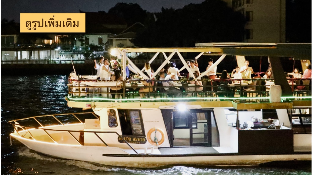 เช่าเรือแต่งงาน SabaiCruise กับเรือ Sabai